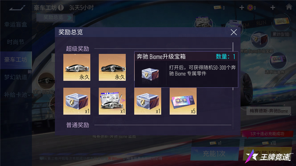 《王牌竞速》x 奔驰 Biome重磅上线，概念车漂移有大招！