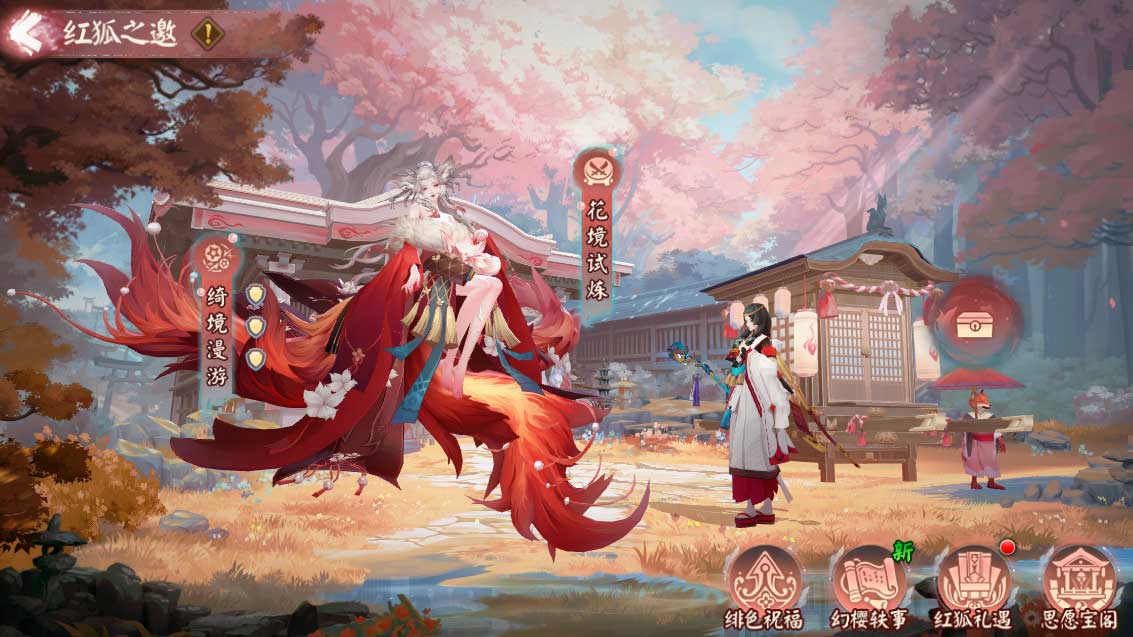 芳华静待，《阴阳师》全新版本活动「红狐之邀」即将开启！