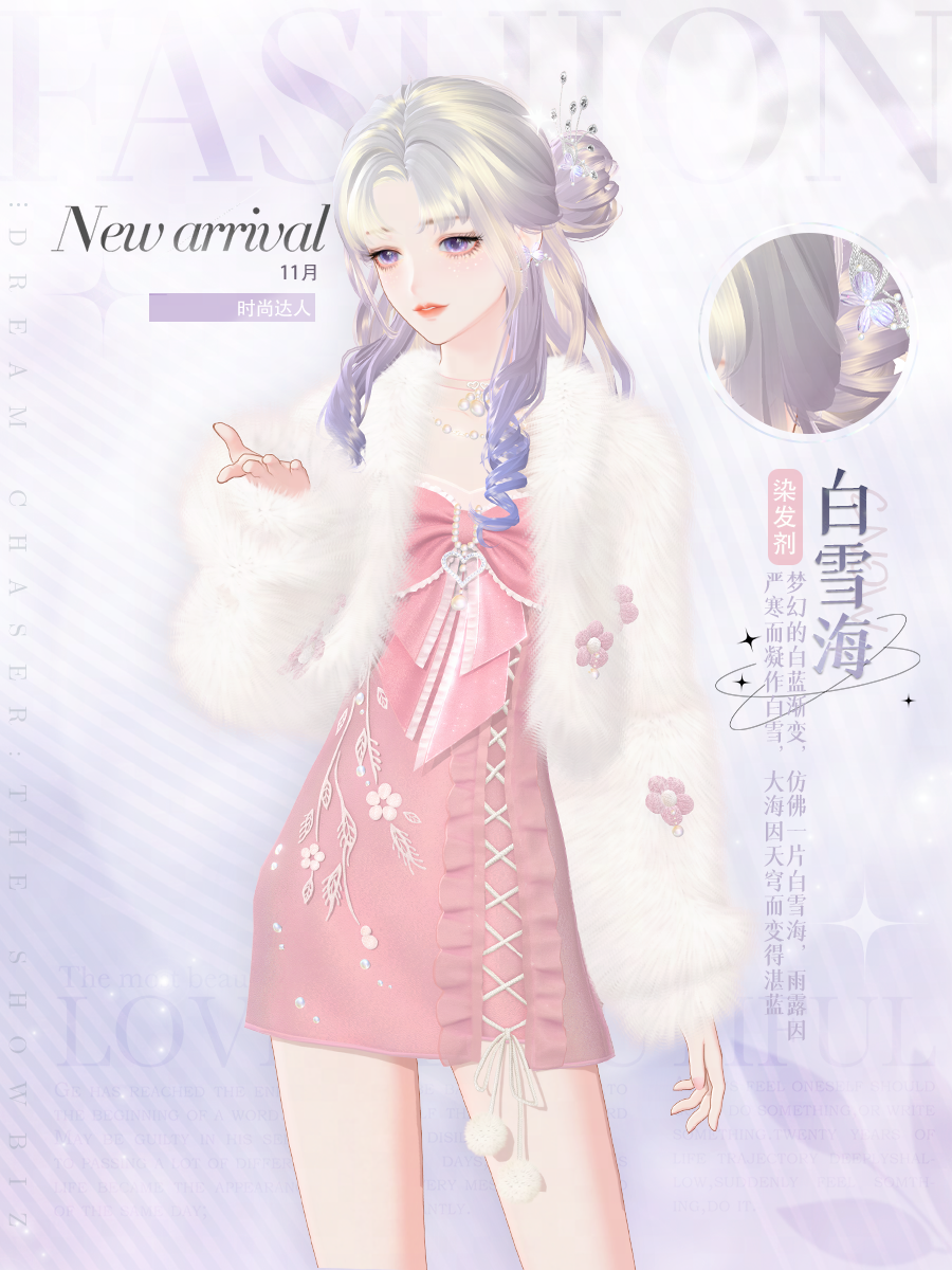 极致浪漫，心动至上，《绝对演绎》新外观教你塑造美人氛围感