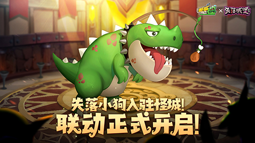 《这个地下城有点怪》x《失落城堡》联动版本来袭，新玩法、新伙伴、新皮肤登?。? />
</p>
<p style=