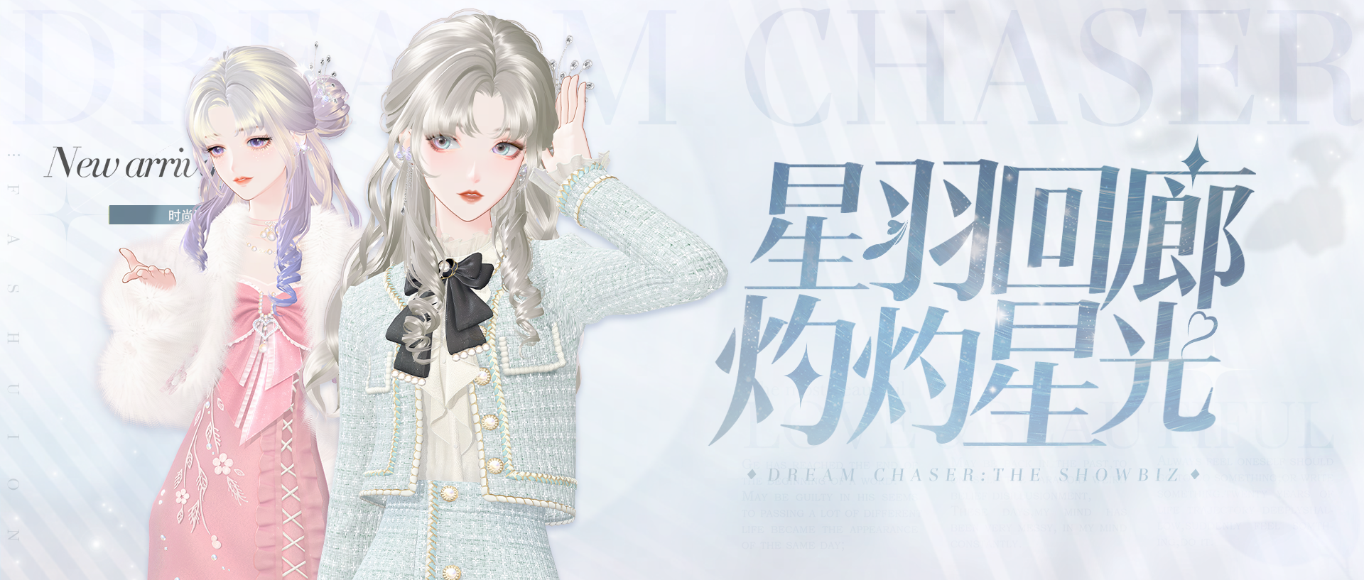 极致浪漫，心动至上，《绝对演绎》新外观教你塑造美人氛围感