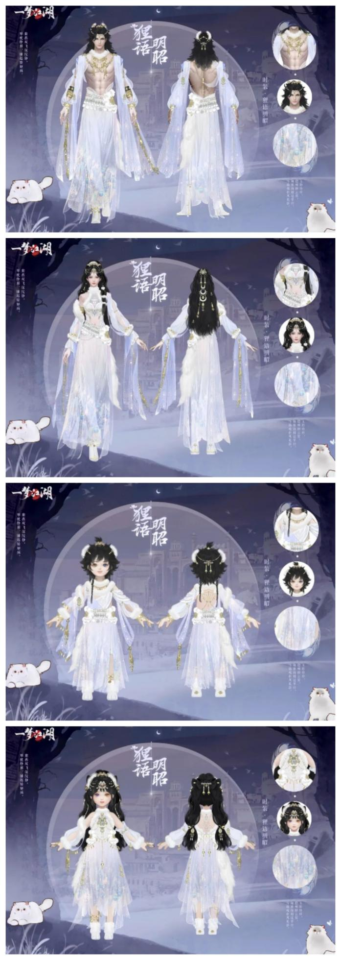 猫猫立大功！《一梦江湖》寒衣节猫咪主题系列全外观曝光