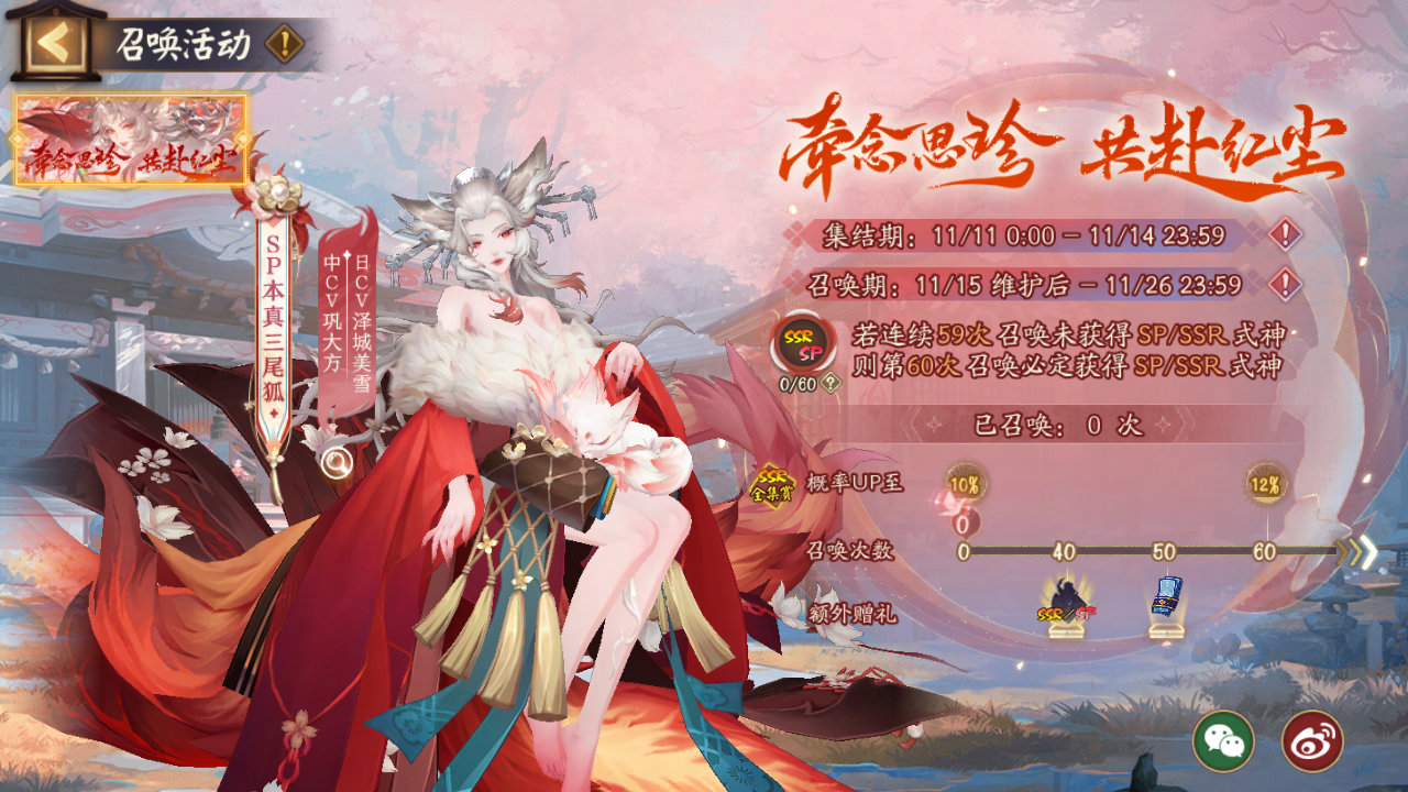 《阴阳师》本真三尾狐召唤动画奉上，专属召唤活动即将开启！