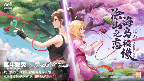 天生一队，集合上??！《和平精英》2023四排节已开启，周周有惊喜！
