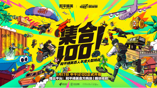 天生一队，集合上?。　逗推骄ⅰ?023四排节已开启，周周有惊喜！
