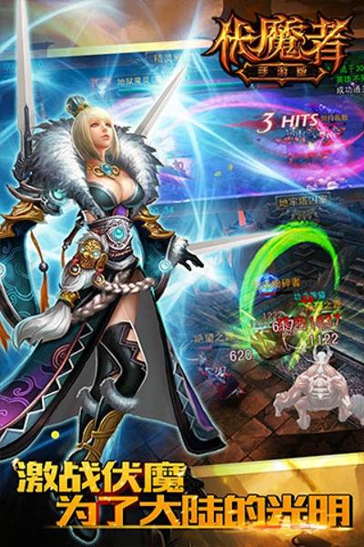 伏魔者手游下载 v1.4.3