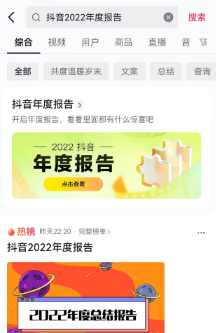 抖音年度报告2022在哪里