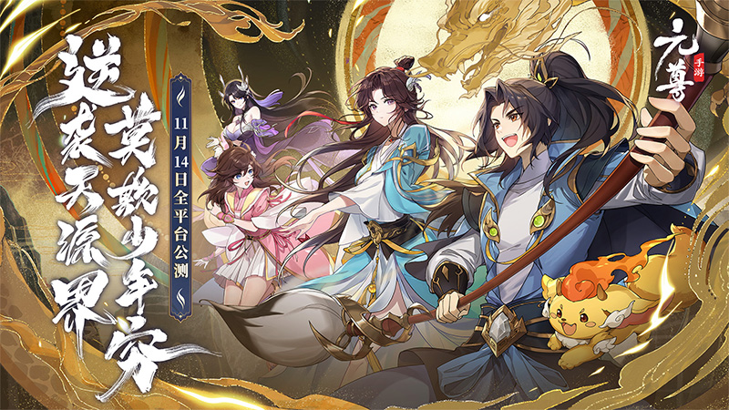 《元尊》手游今日开启公测，登录就送500抽，还能看《元尊》番外