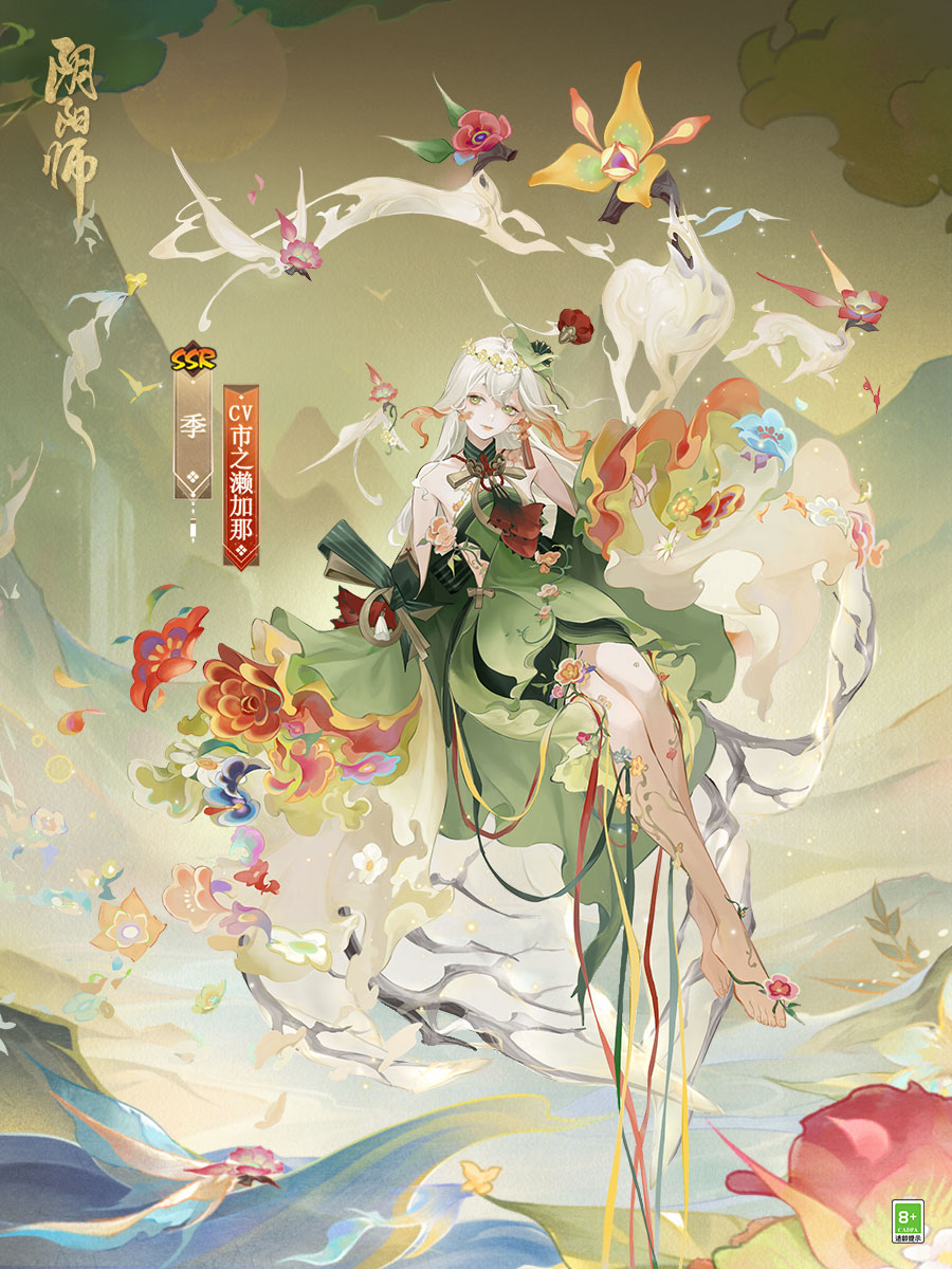 流光绽，染罗衫《阴阳师》季典藏皮肤上线