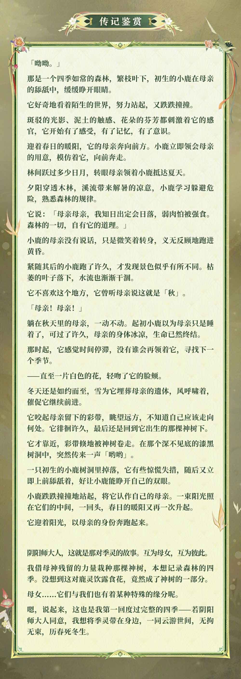 流光绽，染罗衫《阴阳师》季典藏皮肤上线