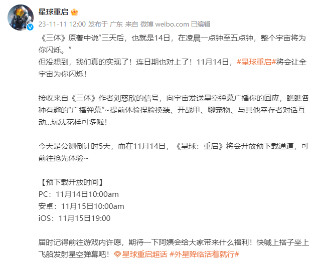“大小明”怕了没！听劝的《星球：重启》预下载开启，全宇宙为你闪烁