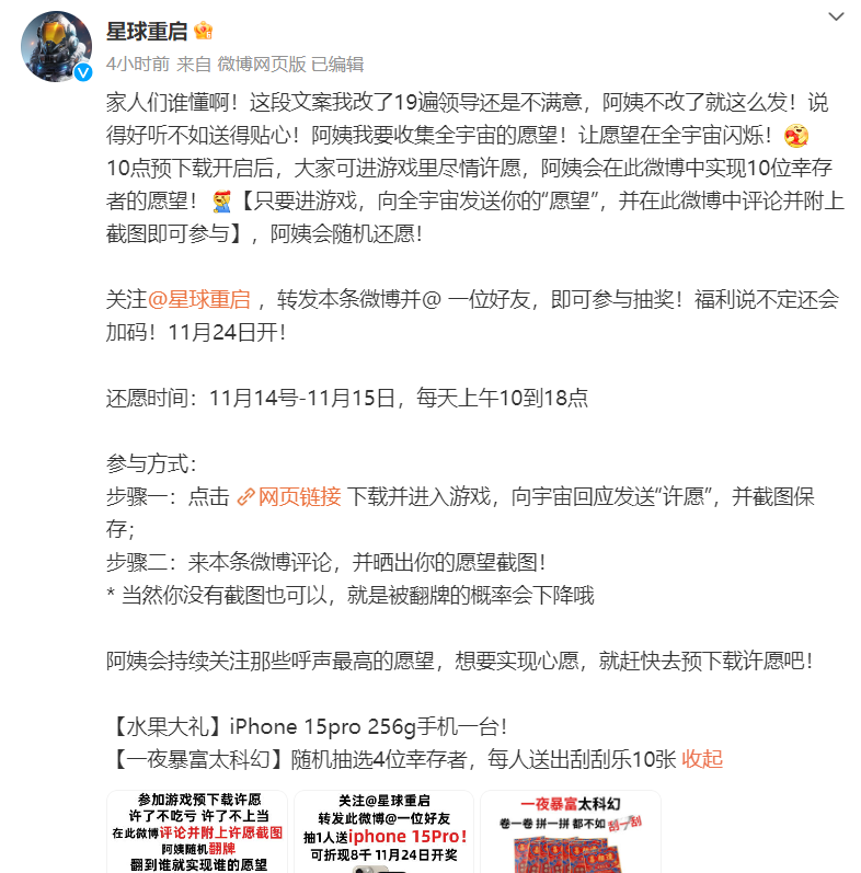 “大小明”怕了没！听劝的《星球：重启》预下载开启，全宇宙为你闪烁