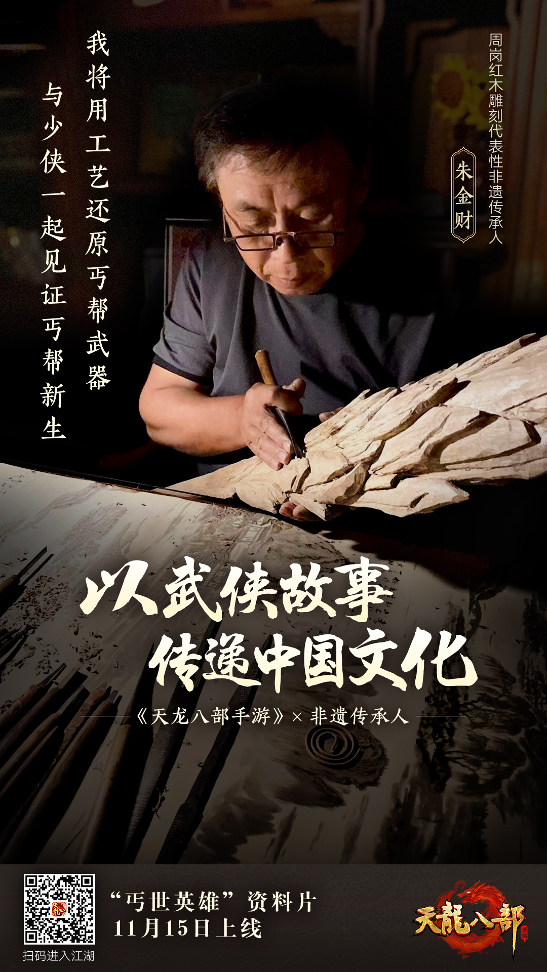 玩天龙还能学习传承文化？当非遗雕刻遇见天龙八部手游...