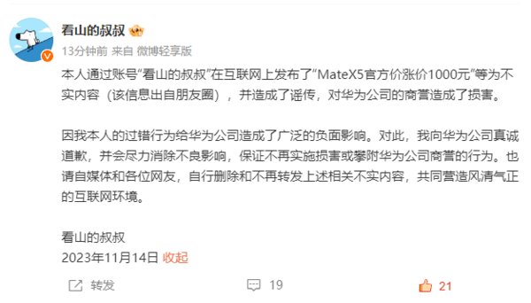 博主发文道歉