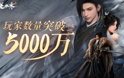 真改写中国MMO历史了！网易财报：逆水寒手游六元外观销量破亿件
