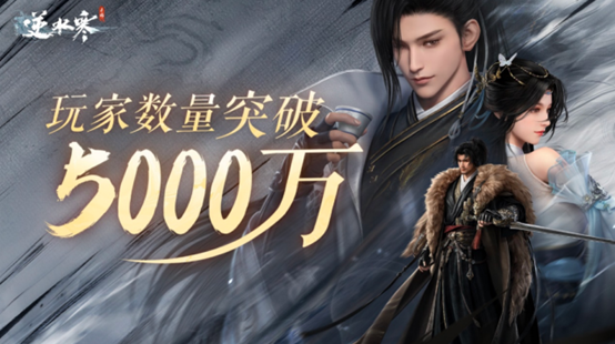真改写中国MMO历史了！网易财报：逆水寒手游六元外观销量破亿件