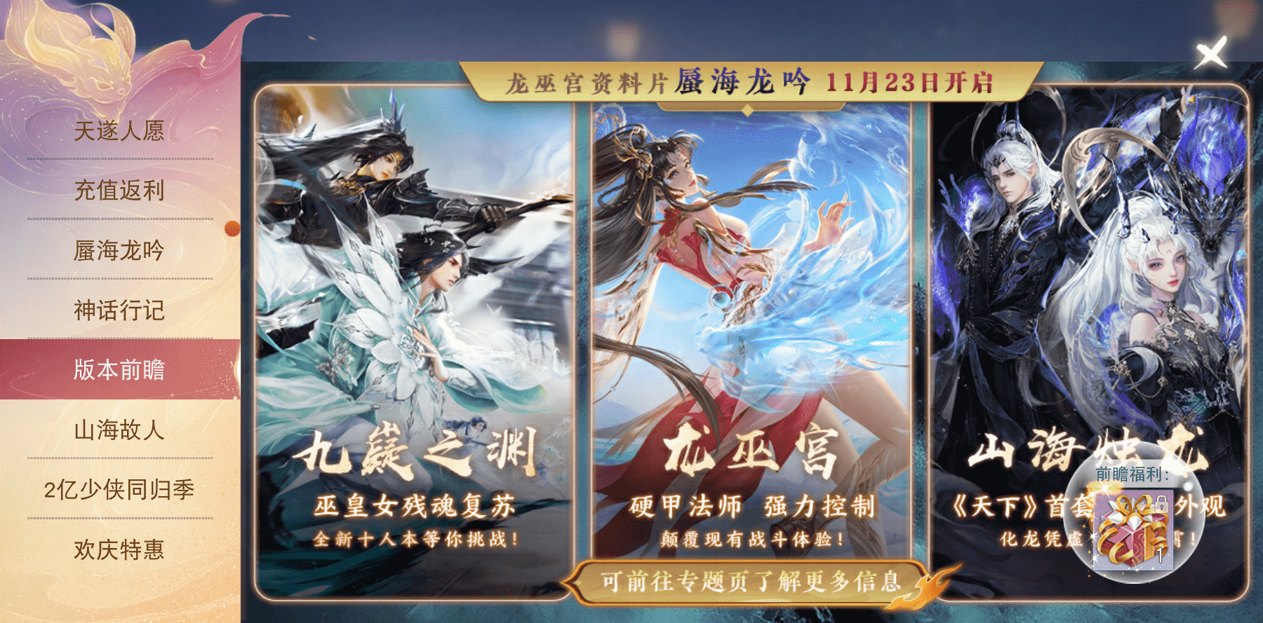 探寻龙巫秘闻，赢永久挂饰！《天下》手游团本系统迎优化，周常奖励升级不容错过！
