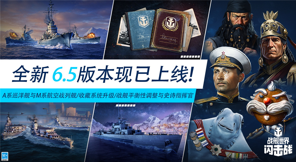 《战舰世界闪击战》6.5版本重磅更新，R系IX级战列舰鲍入列