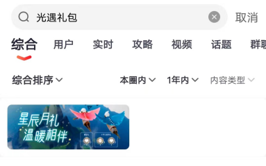 星辰月礼分享温暖，网易大神APP《光·遇》福利中心升级上线
