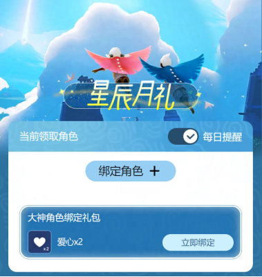 星辰月礼分享温暖，网易大神APP《光·遇》福利中心升级上线