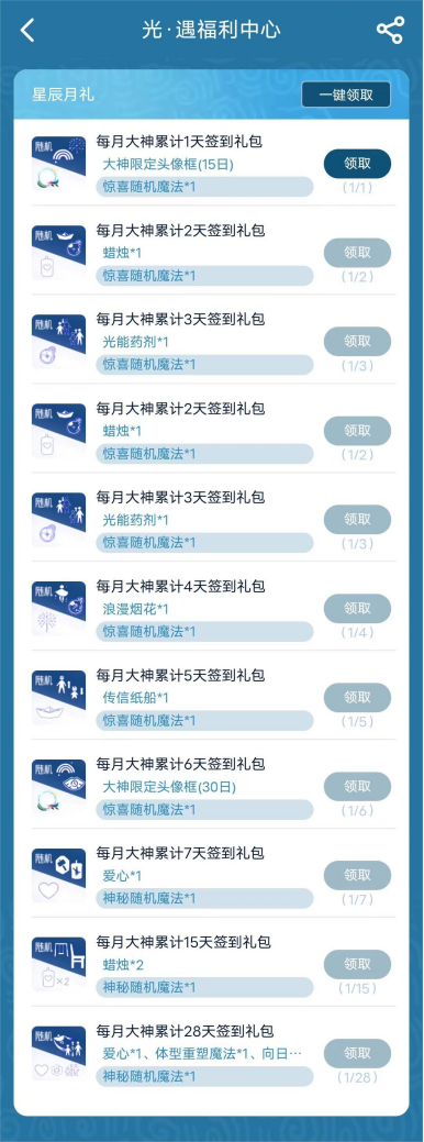 星辰月礼分享温暖，网易大神APP《光·遇》福利中心升级上线