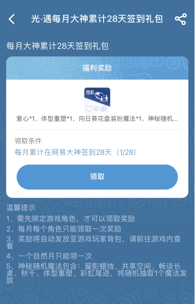 星辰月礼分享温暖，网易大神APP《光·遇》福利中心升级上线