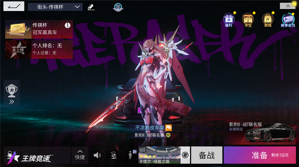 《王牌竞速》“传祺杯”赛事活动福利抢跑，你我皆传奇！