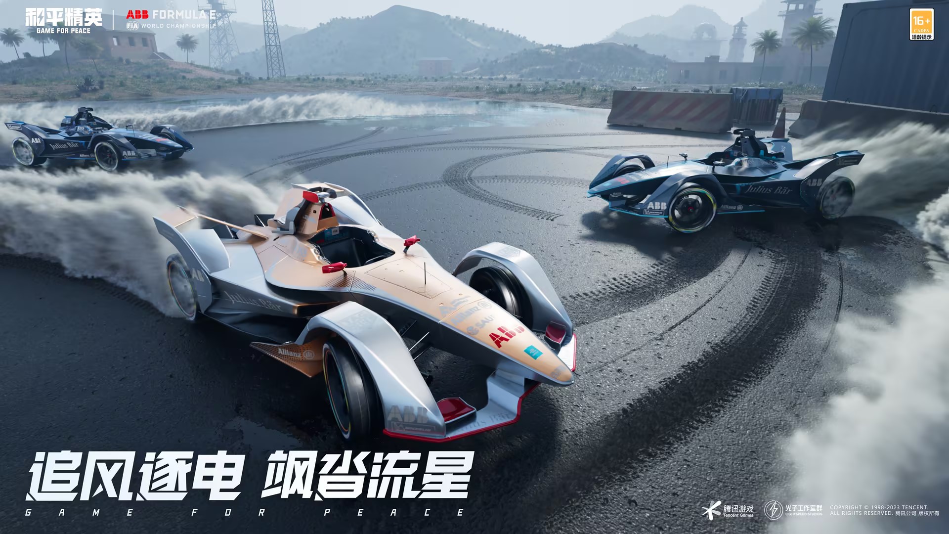 职业赛车登??！《和平精英》X国际汽联电动方程式锦标赛推出Gen 2载具皮肤！