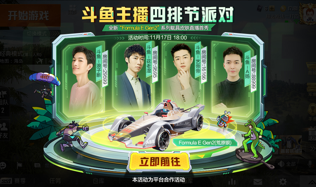 职业赛车登??！《和平精英》X国际汽联电动方程式锦标赛推出Gen 2载具皮肤！