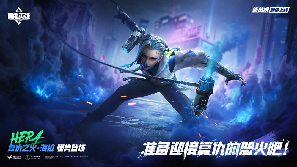 海拉燃起复仇之火,?11月23日《高能英雄》全新版本即将开启！