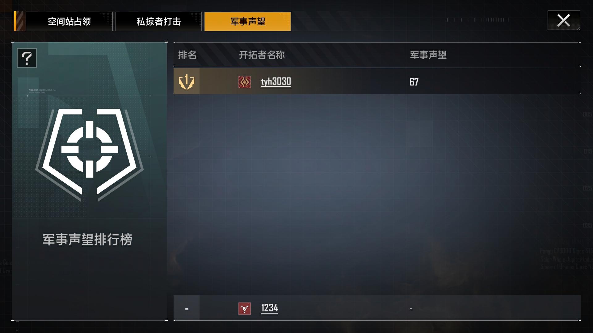 英勇无畏的见证  解析《无尽的拉格朗日》全新军事声望系统  