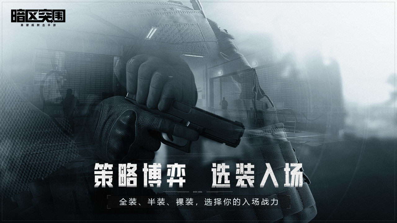 暗区突围国际服 安卓版手游app截图
