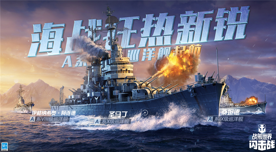 《战舰世界闪击战》6.5版本重磅更新，R系IX级战列舰鲍入列
