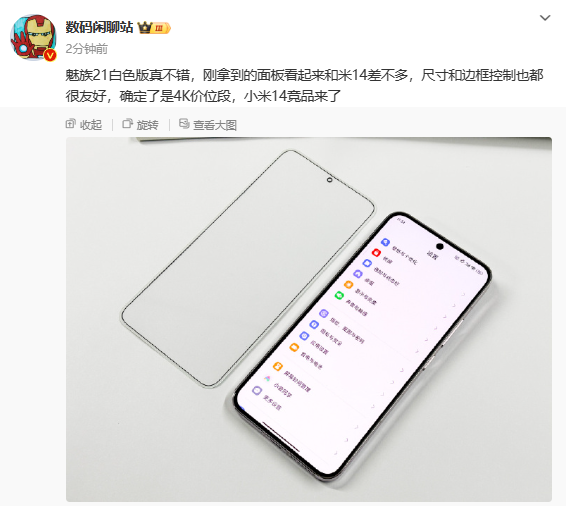 小米14大敌将至 魅族21预计售价4000元