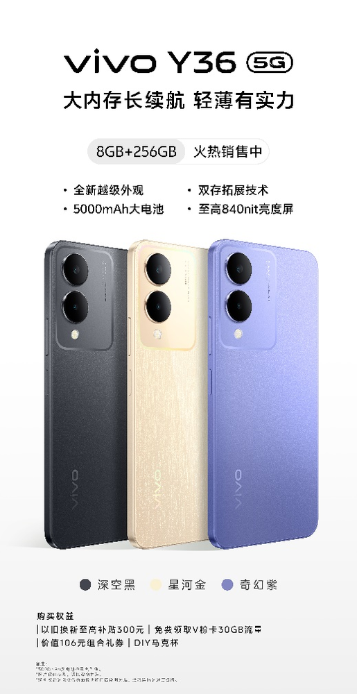 大内存长续航轻薄有实力 vivo Y36于今日正式开售