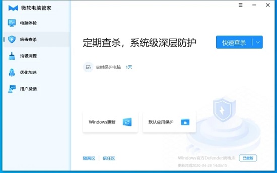 微软电脑管家怎么样