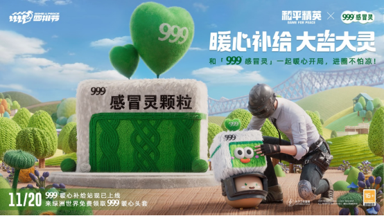 暖心补给，大吉大灵！999感冒灵给《和平精英》供暖啦！