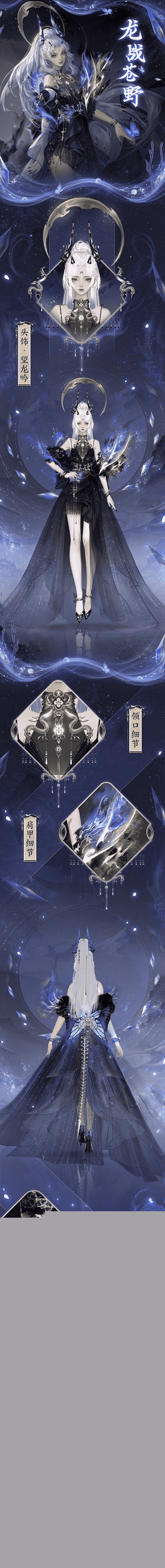 上古神龙再度登临大荒？《天下》手游今年最后一款神灵时装携烛龙之力来袭！