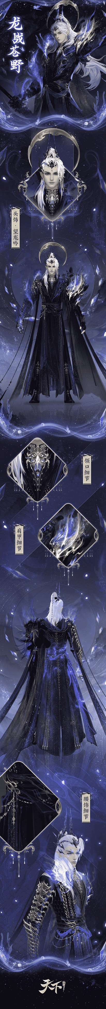 上古神龙再度登临大荒？《天下》手游今年最后一款神灵时装携烛龙之力来袭！