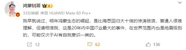 博主：明年鸿蒙生态崛起将是20年内中国IT业最大事件