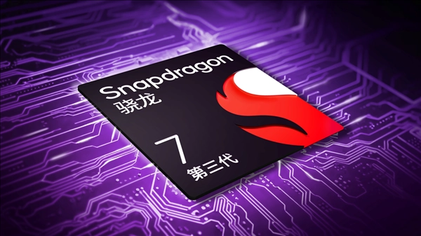 第三代骁龙7