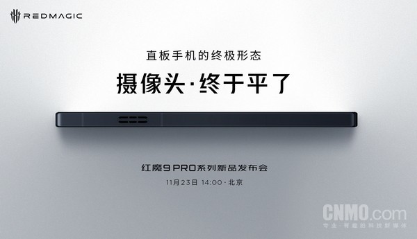 红魔9 Pro系列