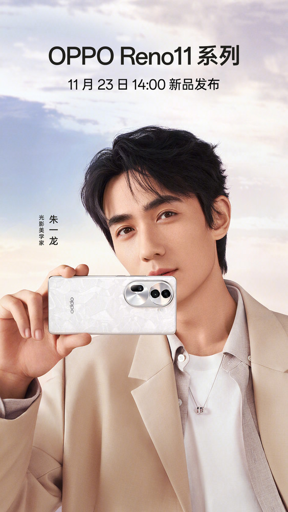 OPPO Reno11系列