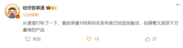 耀耀领先？博主称荣耀100系列尚未发布就已追加备货  