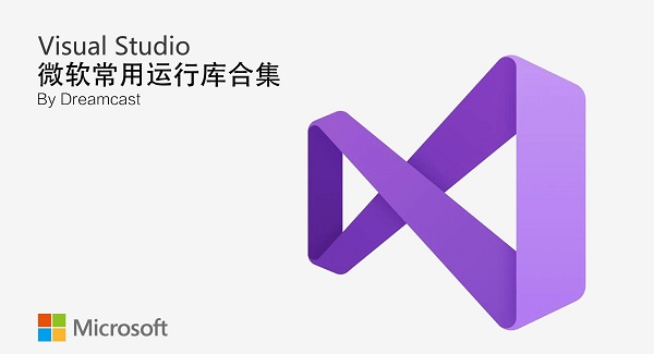 vc运行库是干嘛的-vc运行库介绍