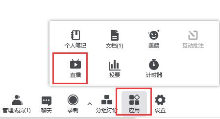 腾讯会议如何转播另一个会议