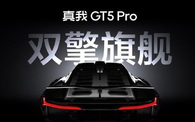 真同档无敌！真我GT5 Pro将首发超芯长焦影像系统