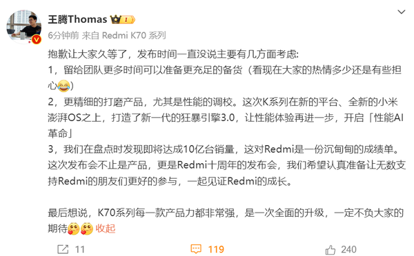 王腾称Redmi K70系列每一款产品都非常强 爆款稳了？