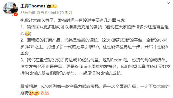 王腾透露一直没公布K70发布时间的原因