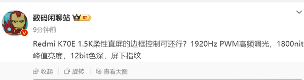 Redmi K70E真机图曝光！边框控制惊人 提供1TB版本